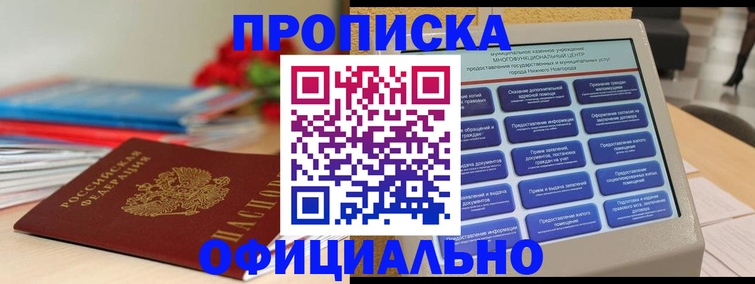прописка ребенка в Чебаркуле